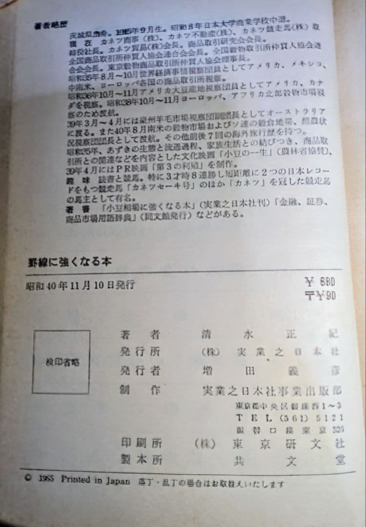 『 罫線に強くなる本 清水正紀著 』 古書 初版本