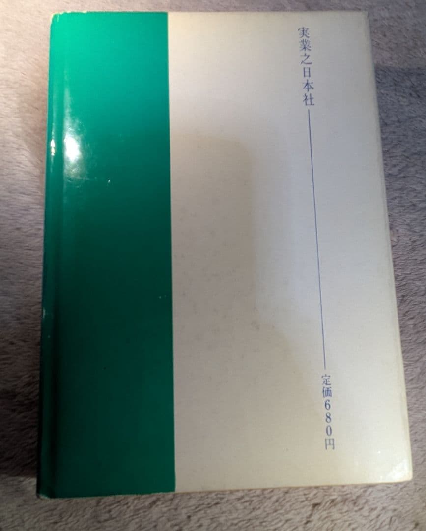 『 罫線に強くなる本 清水正紀著 』 古書 初版本