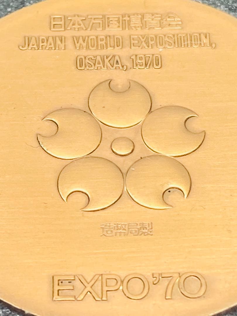 あ*3様 ★EXPO’70 大阪万国博覧会記念 【金・銀・銅】公式メダルセット#