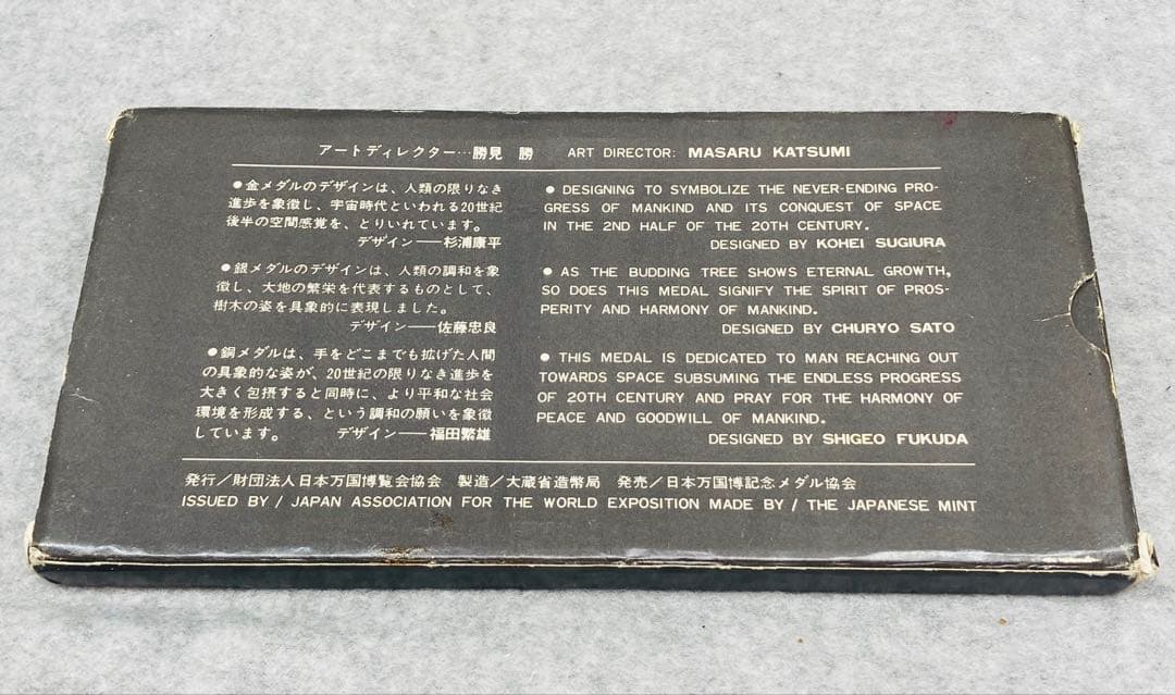 あ*3様 ★EXPO’70 大阪万国博覧会記念 【金・銀・銅】公式メダルセット#
