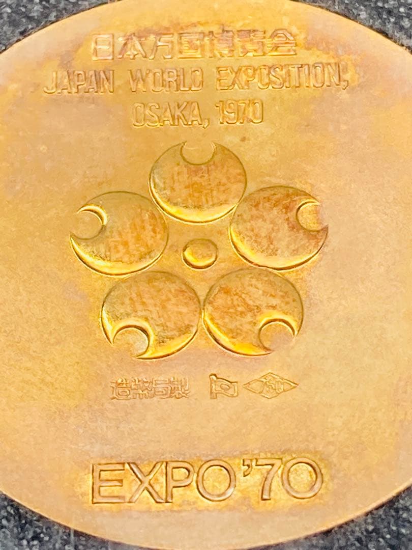 あ*3様 ★EXPO’70 大阪万国博覧会記念 【金・銀・銅】公式メダルセット#