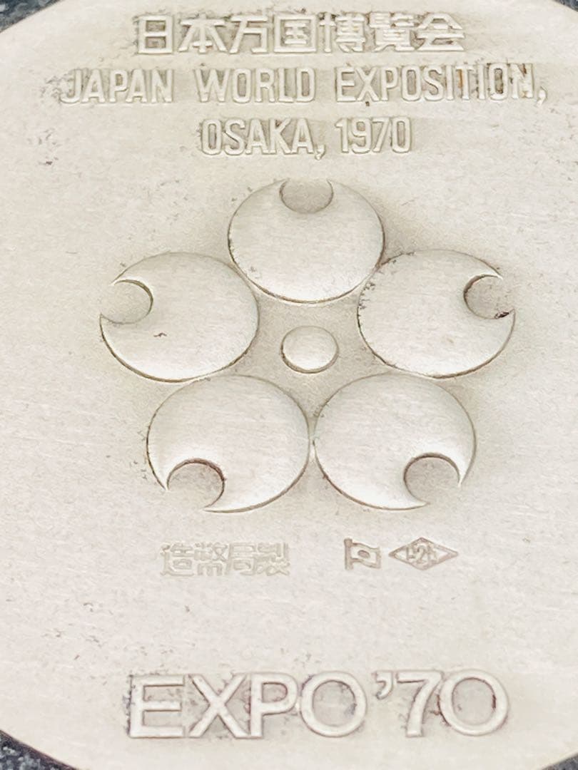 あ*3様 ★EXPO’70 大阪万国博覧会記念 【金・銀・銅】公式メダルセット#