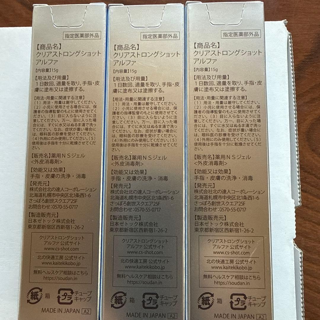 クリアストロングショットアルファ　3本セット