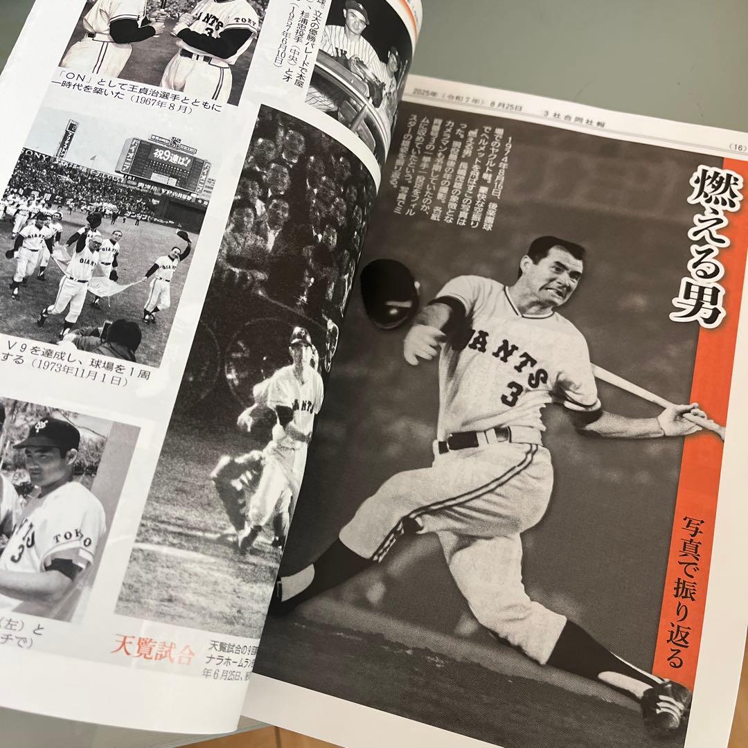 ＜非売品＞長嶋茂雄さん追悼　読売新聞　報知新聞　読売巨人軍3社合同社報