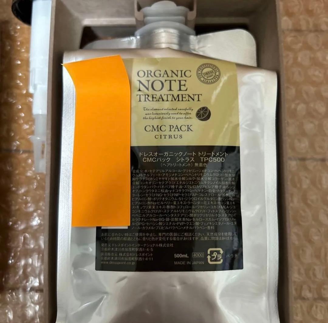 オーガニックノートシャンプー トリートメント500ml 2本セット ポンプ付き