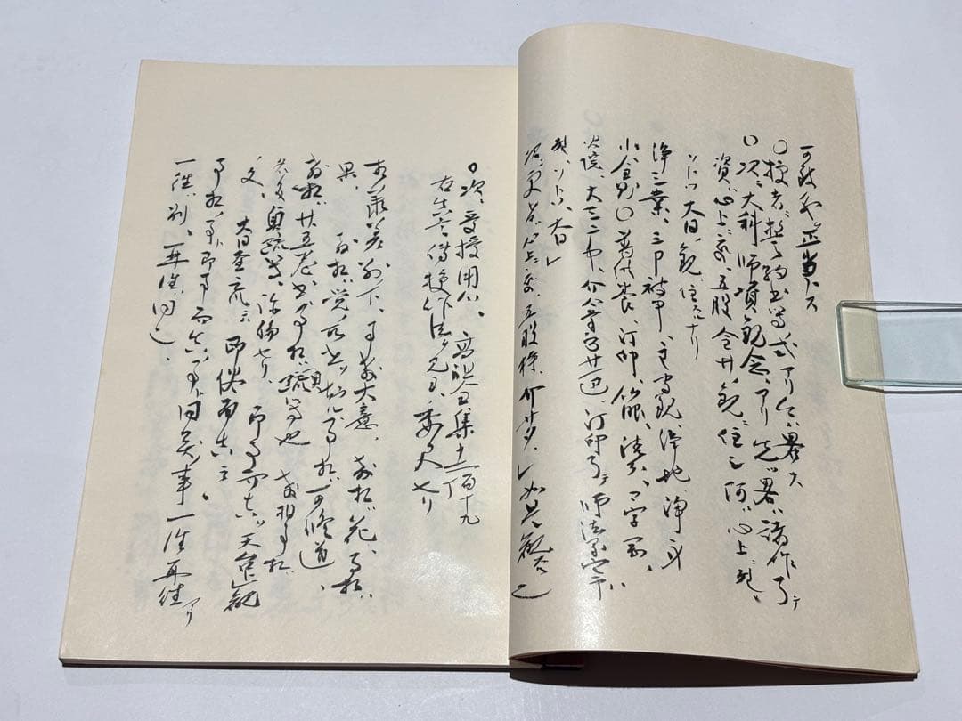 「西院流伝授手控」土宜法龍筆 宮野宥宥智筆写 昭53 1冊|真言宗 高野山 和本