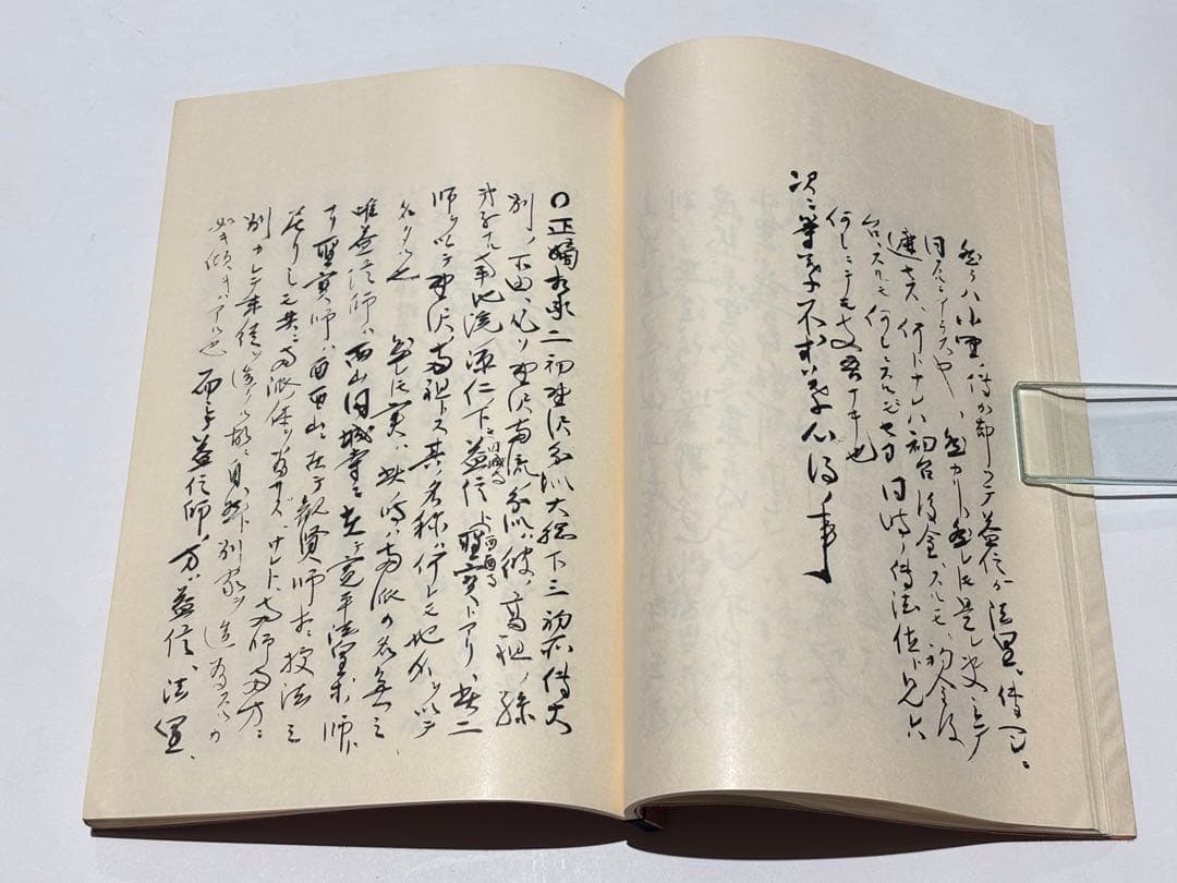 「西院流伝授手控」土宜法龍筆 宮野宥宥智筆写 昭53 1冊|真言宗 高野山 和本