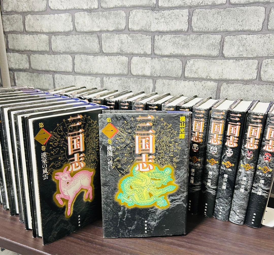 【初版】三国志　横山光輝　愛蔵版　ほぼ全巻 セット