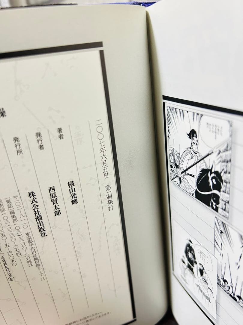 【初版】三国志　横山光輝　愛蔵版　ほぼ全巻 セット
