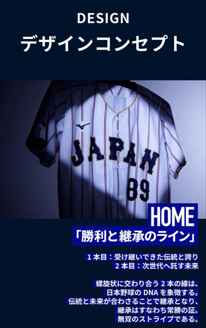 【ミズノ公式】2026 WBC 日本代表レプリカユニフォーム(ホーム) 大谷翔平