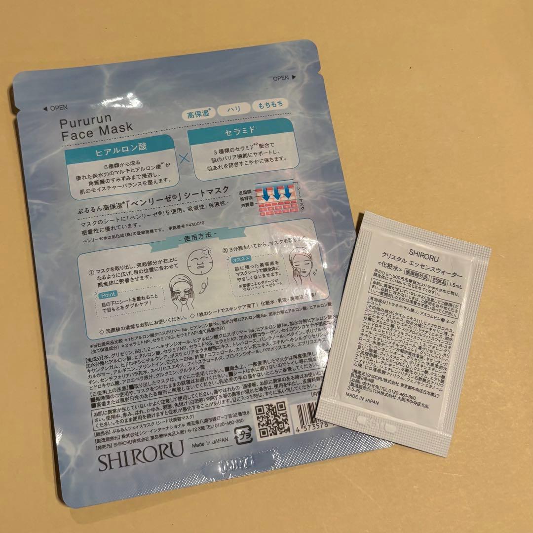 SHIRORU クリスタルホイップ 3本セット おまけつき☆