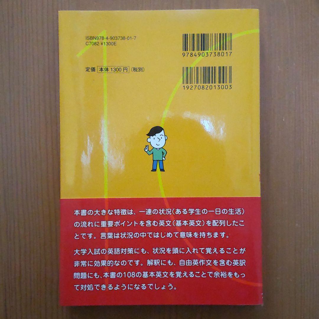 大学入試 鬼塚のミラクル英文108