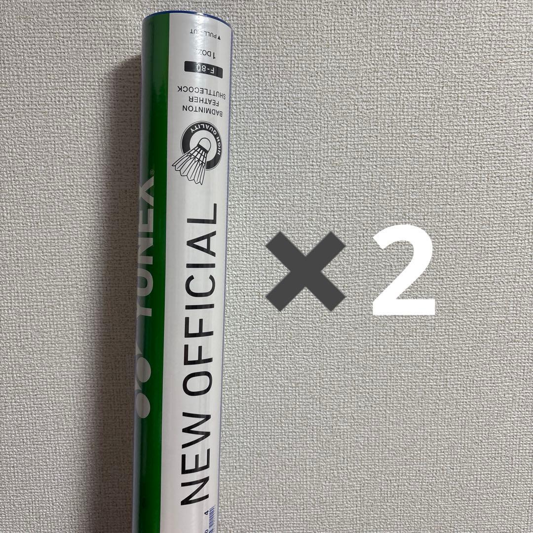 ヨネックス YONEX シャトル ニューオフィシャル F80 4番 2ダース