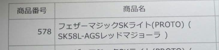 【激レア美品】ハートデザイン　フェザーマジックSKライト　SK58L-AGS