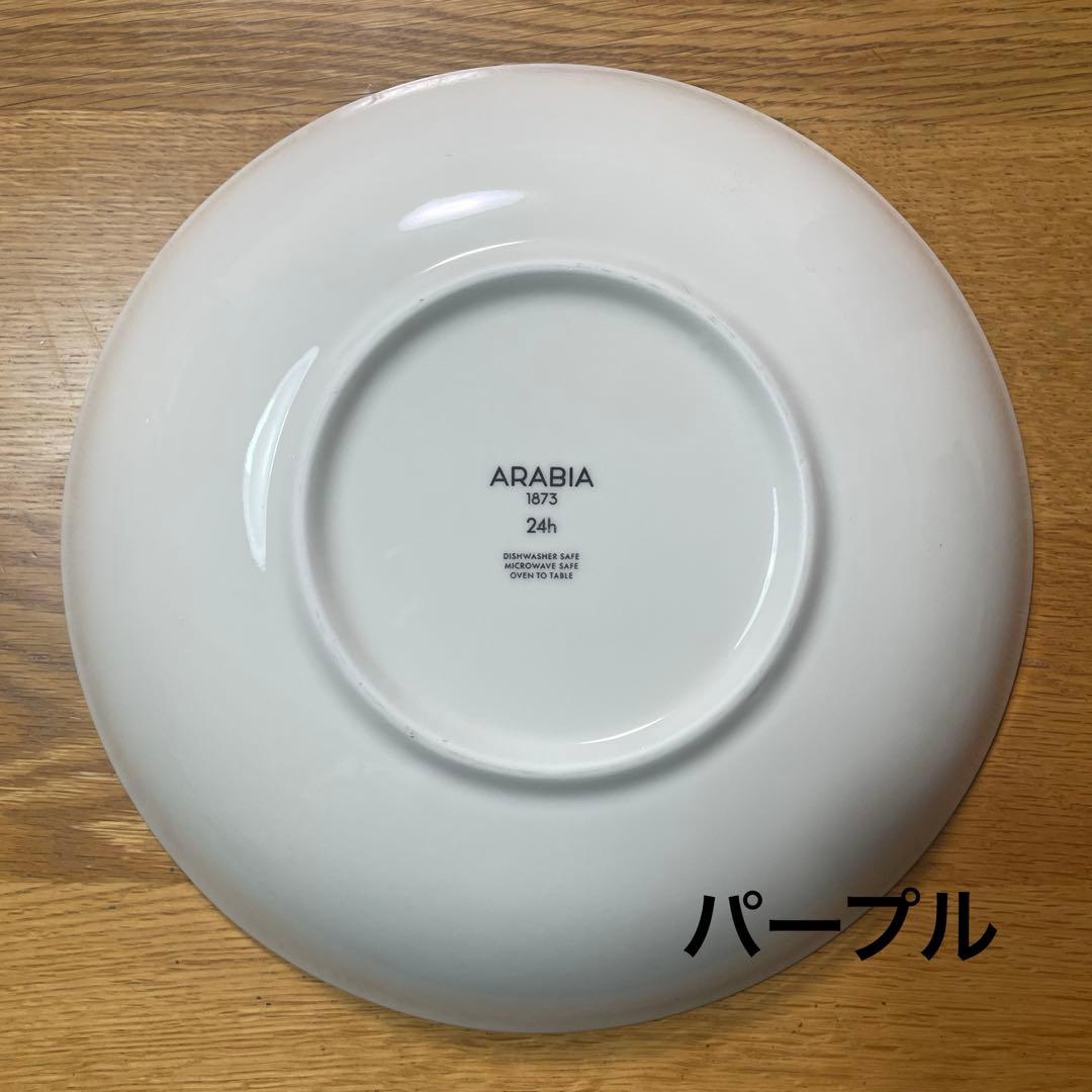 【美品】アラビア アベック 24h 24cmプレート ブルー&パープル