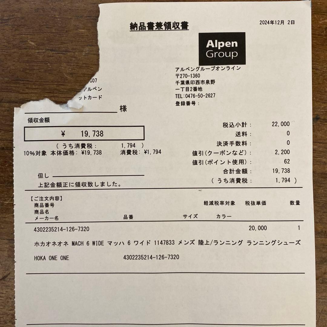 ホカオネオネ　マッハ6 ワイド27.0
