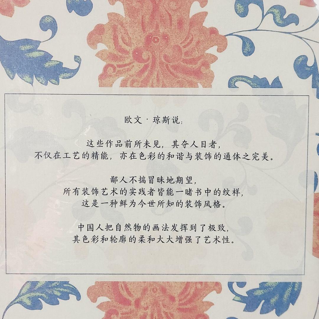 中国纹样（典藏版）〔英〕欧文·琼斯　著　侯晓莉　译　王冠宇　导读