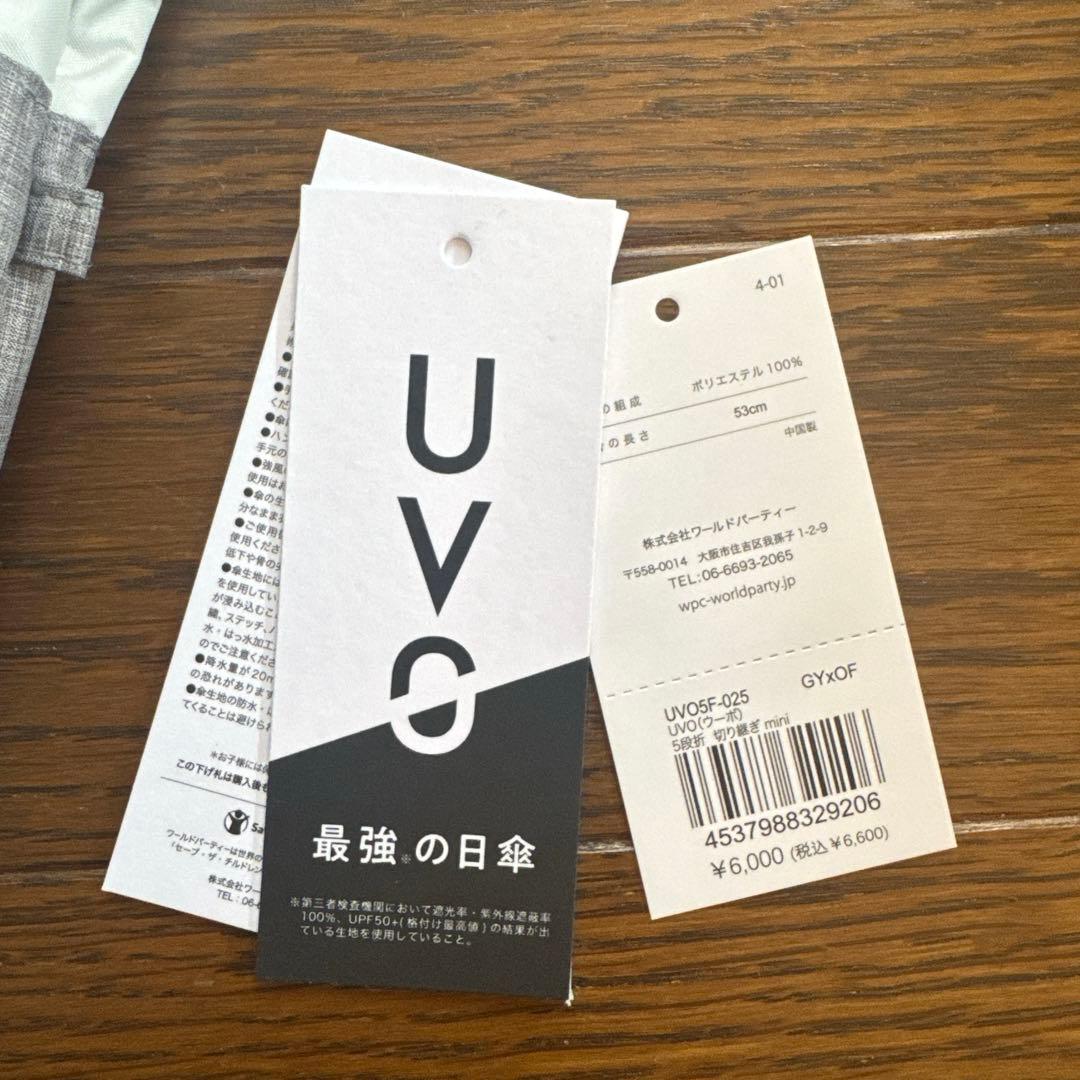 折りたたみ傘 完全遮光100% 最強の日傘 UVO（ウーボ）グレー×ホワイト