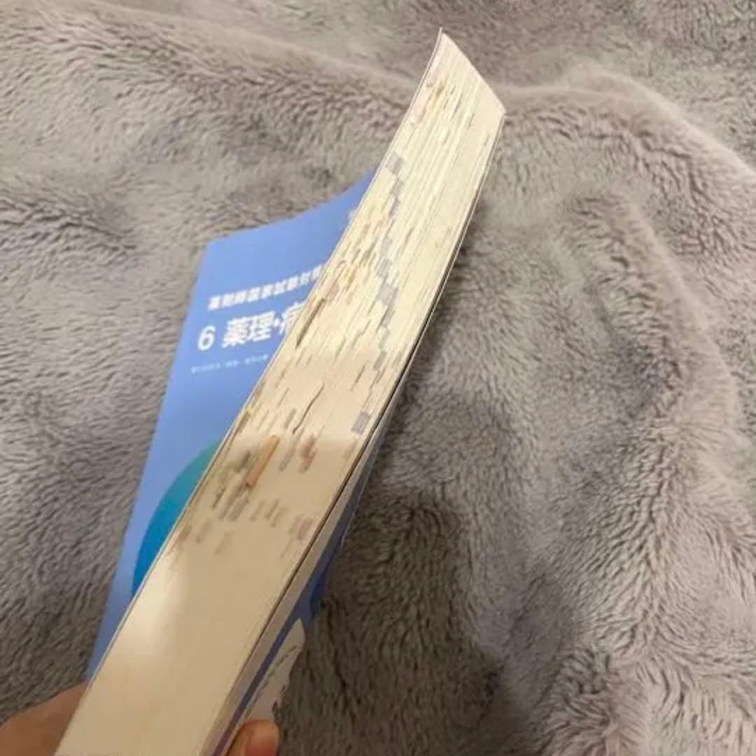 【限定値下げ中】薬剤師国家試験対策参考書 青本
