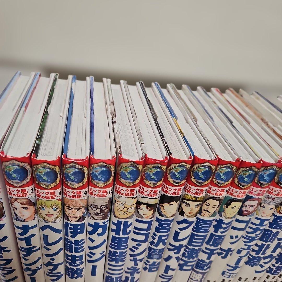 コミック版世界の伝記18冊、NEW日本の伝記6冊、世界の伝記NEXT1冊