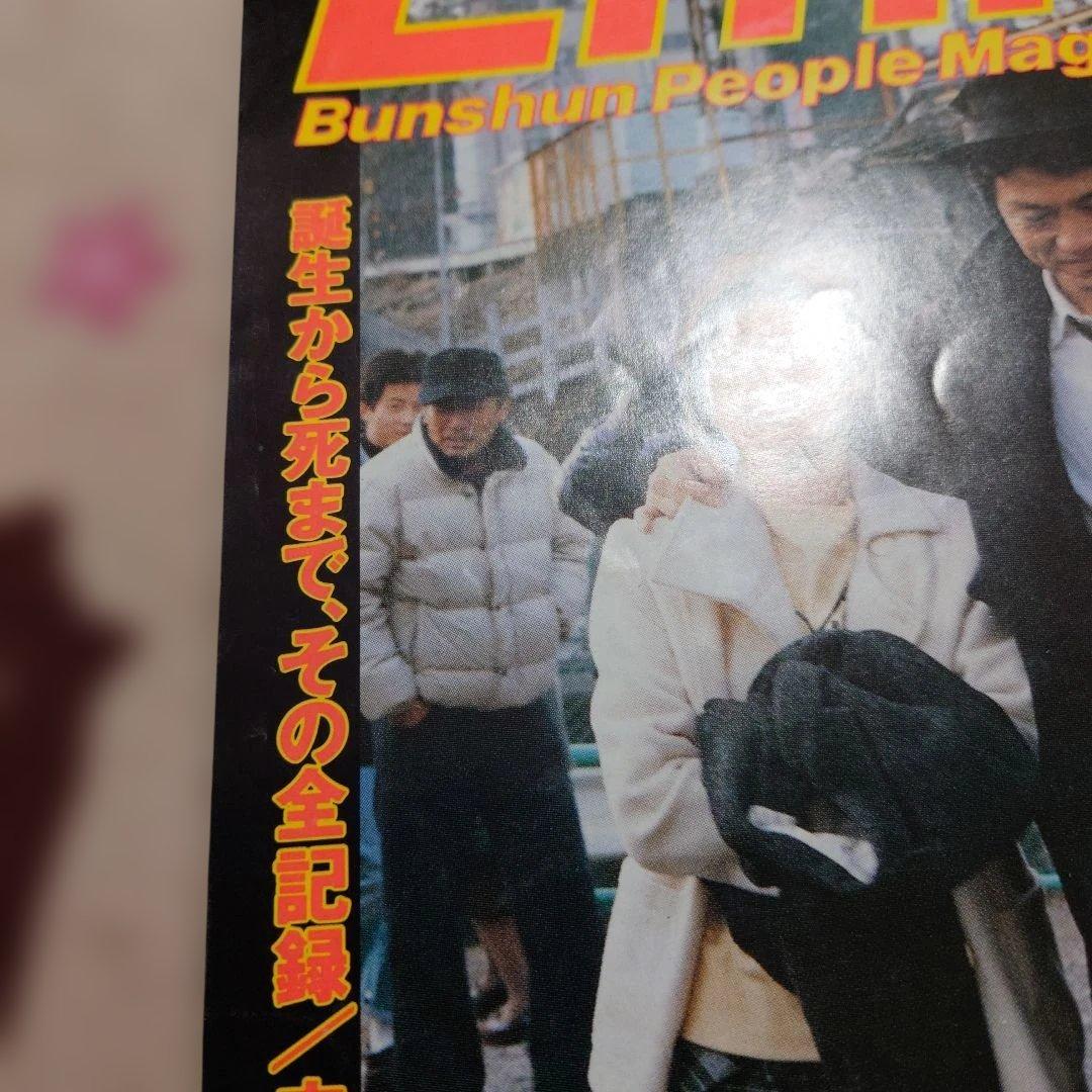 Emma（エンマ）岡田有希子追悼特集号