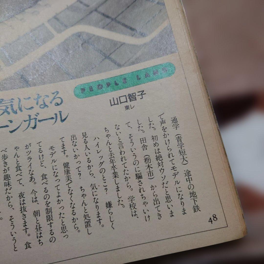 Emma（エンマ）岡田有希子追悼特集号