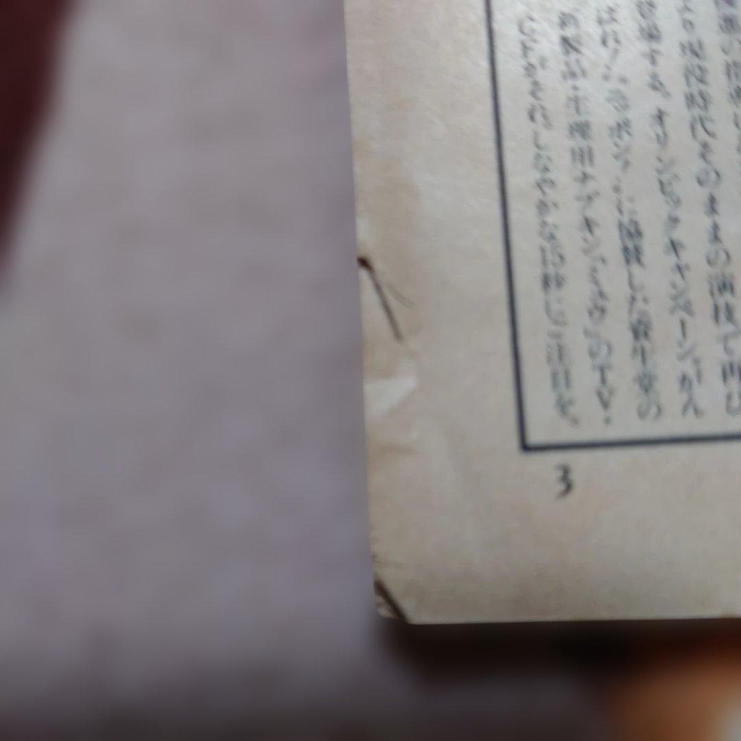 Emma（エンマ）岡田有希子追悼特集号