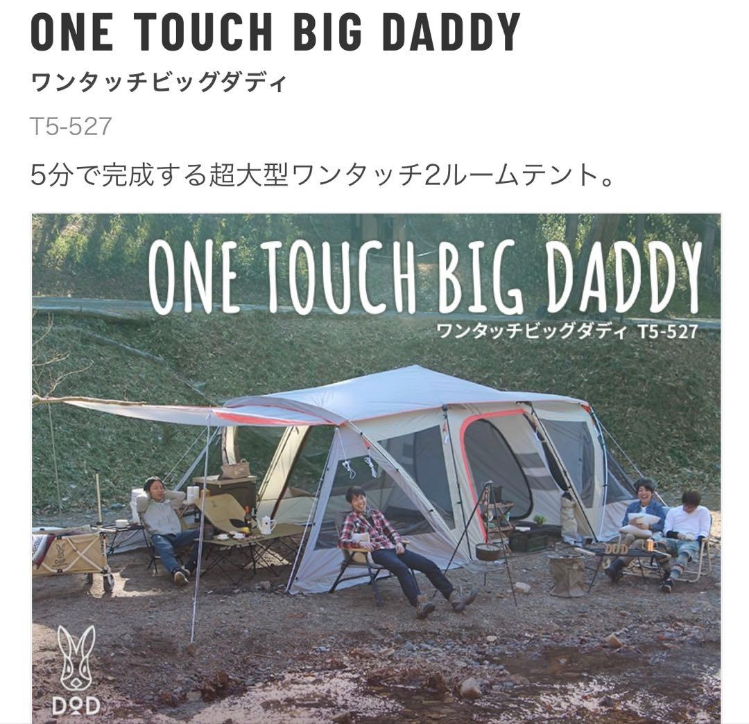 peepoo ‼️DOD ワンタッチビックダディ　ファミリー　2ルームテント