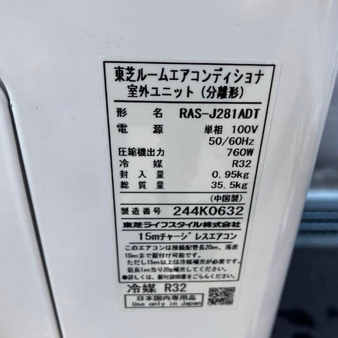 東芝 TOSHIBA ルームエアコン RAS-J281DT 10畳用