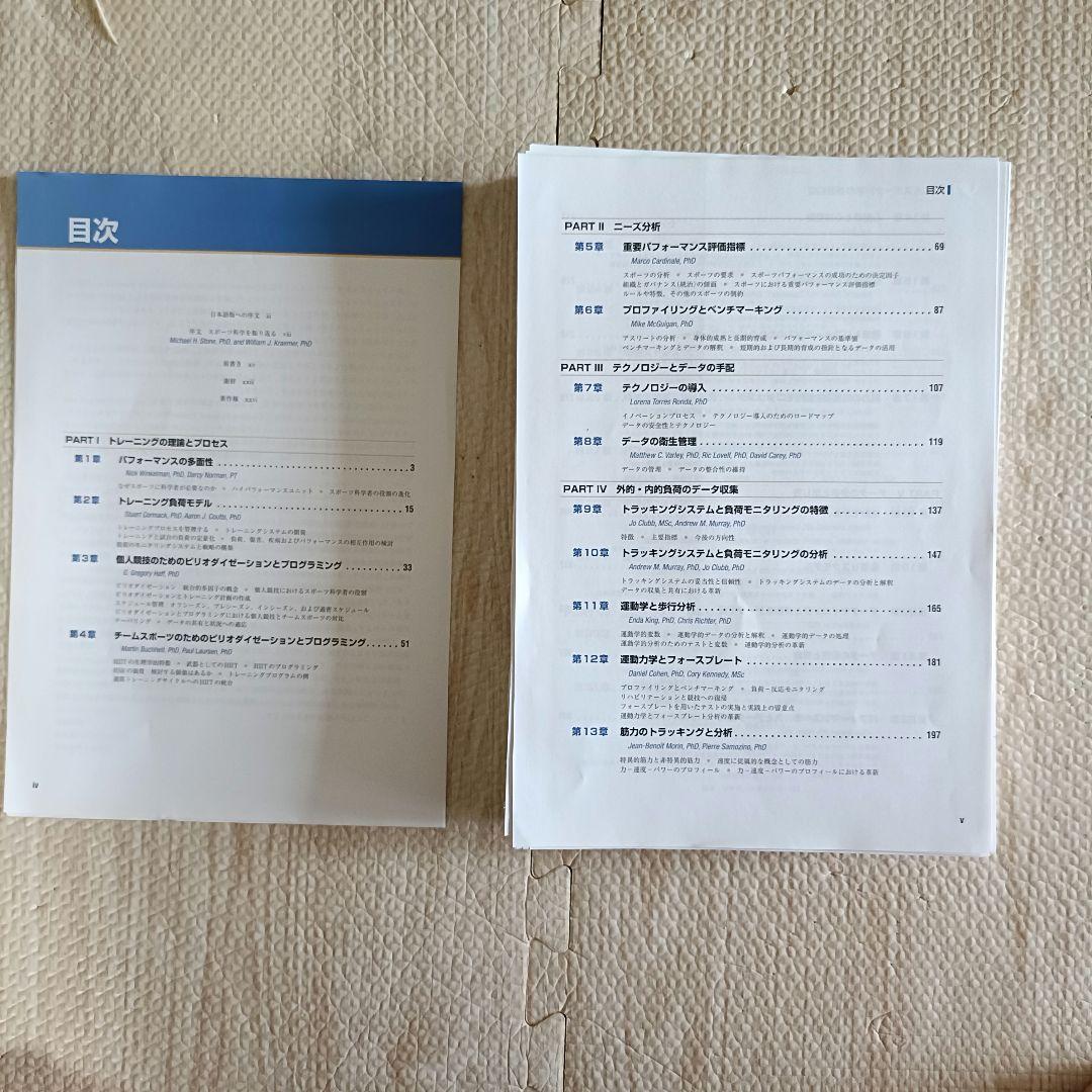 【裁断済み】NSCAスポーツ科学の基礎知識