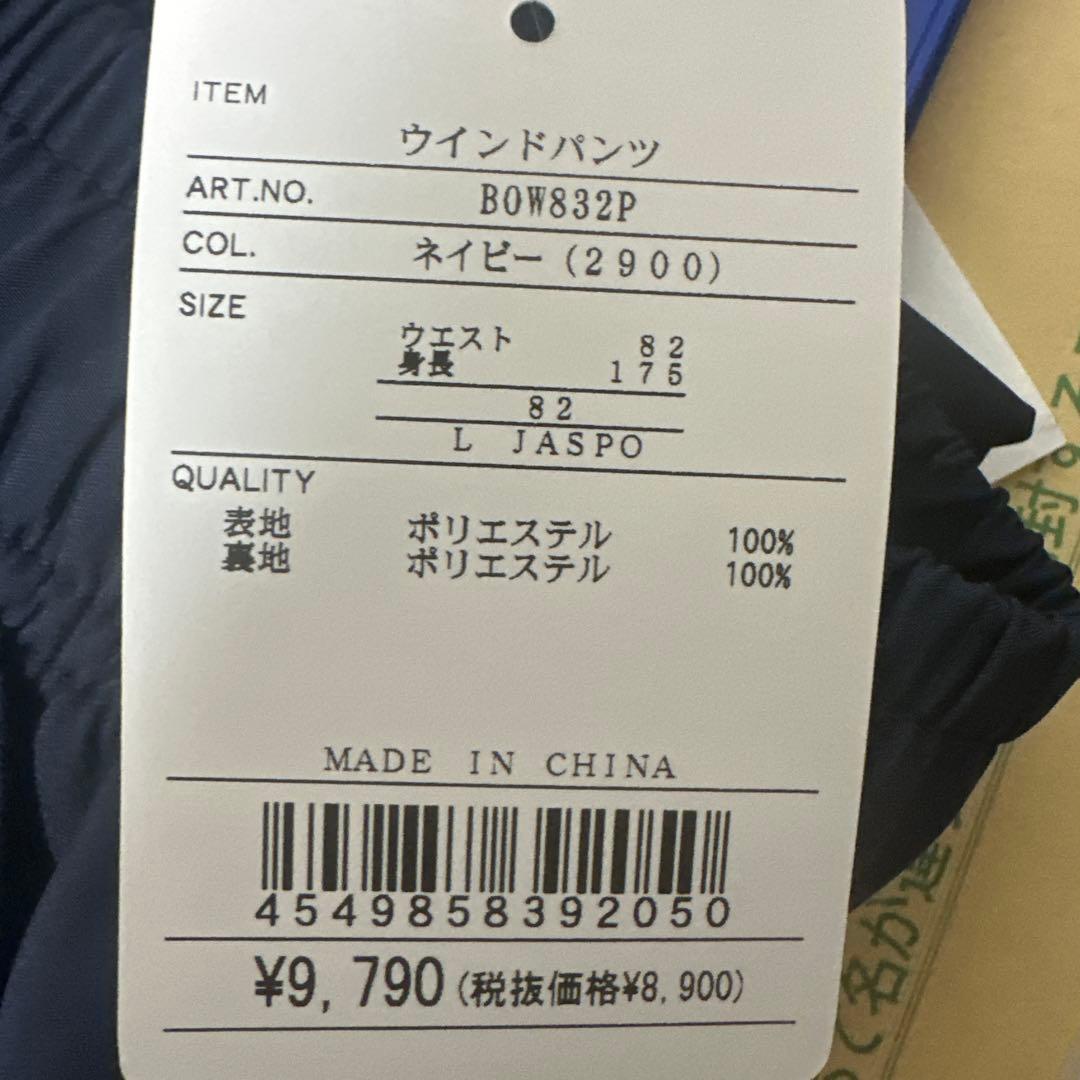 ゼット 野球 プロステイタス ウインドパンツ 起毛 ネイビー L BOW832P