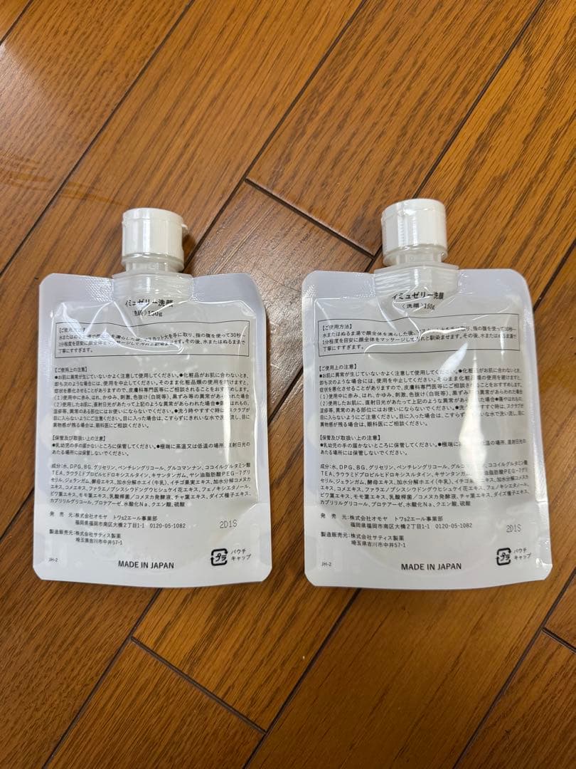 トワニエール　イミュゼリー　2袋セット