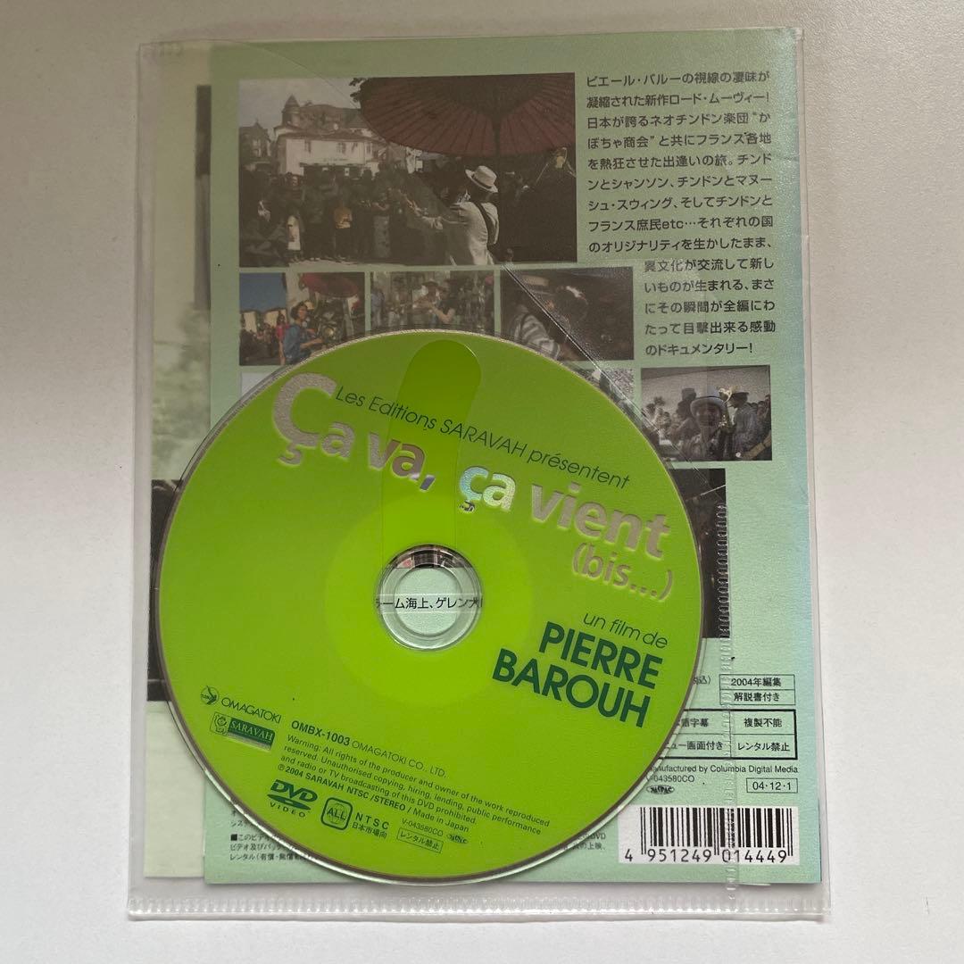 サ・ヴァ、サ・ヴィアン(bis...) DVD ピエールバルー監督　サラーム海上