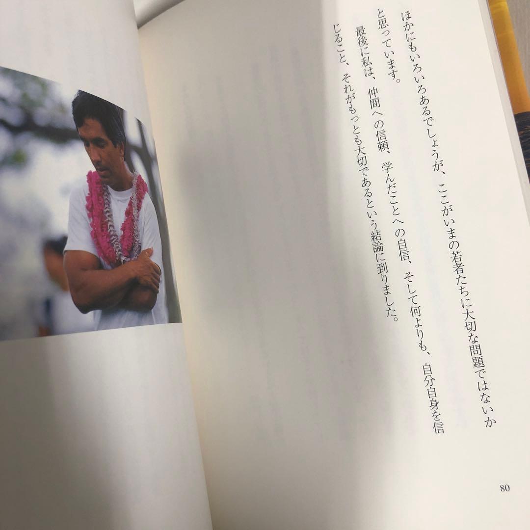 ホクレア号が行く　地球の希望のメッセージ　ナイノア・トンプソン　山内美郷