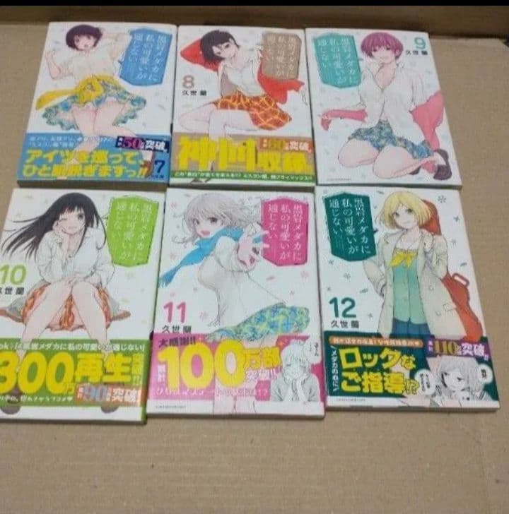 黒岩メダカに私の可愛いが通じない　既刊全巻セット（１〜２１）