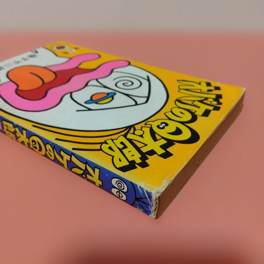楳図かずお 「猫目小僧」全５巻 全初版 小学館 少年サンデーコミックス