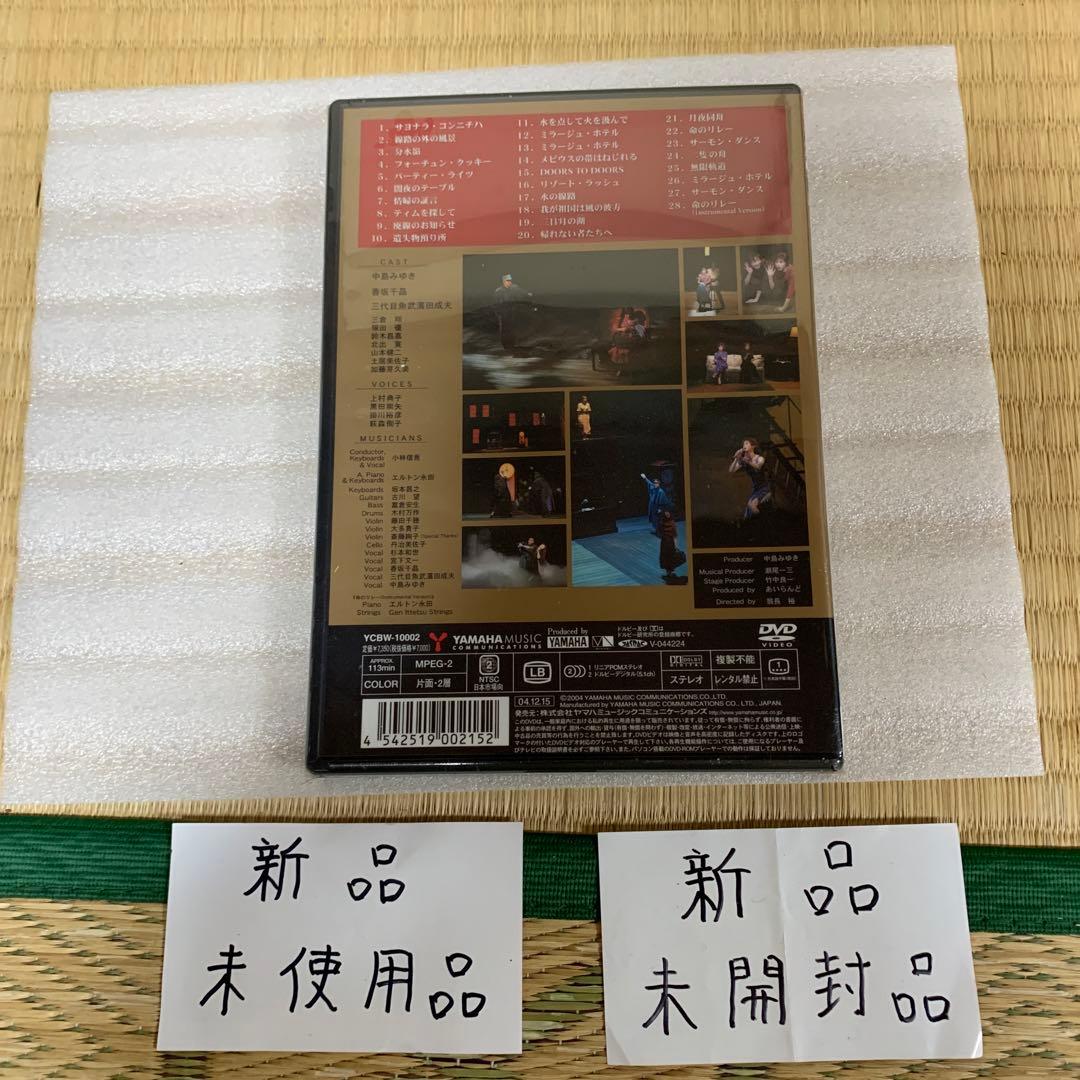 中島みゆき/夜会 VOL.13 24時着 0時発