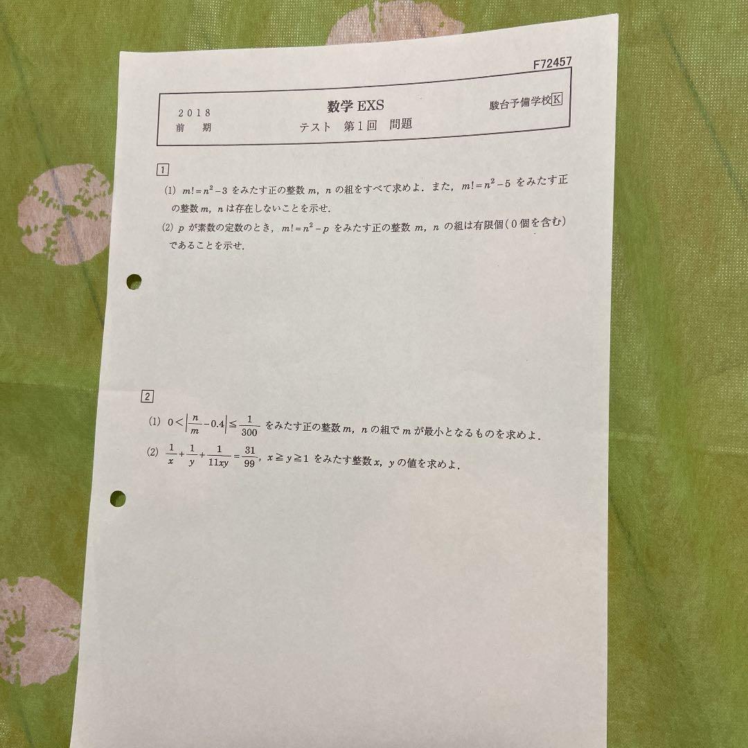 駿台　英語　テキスト　東大　京大　医学部