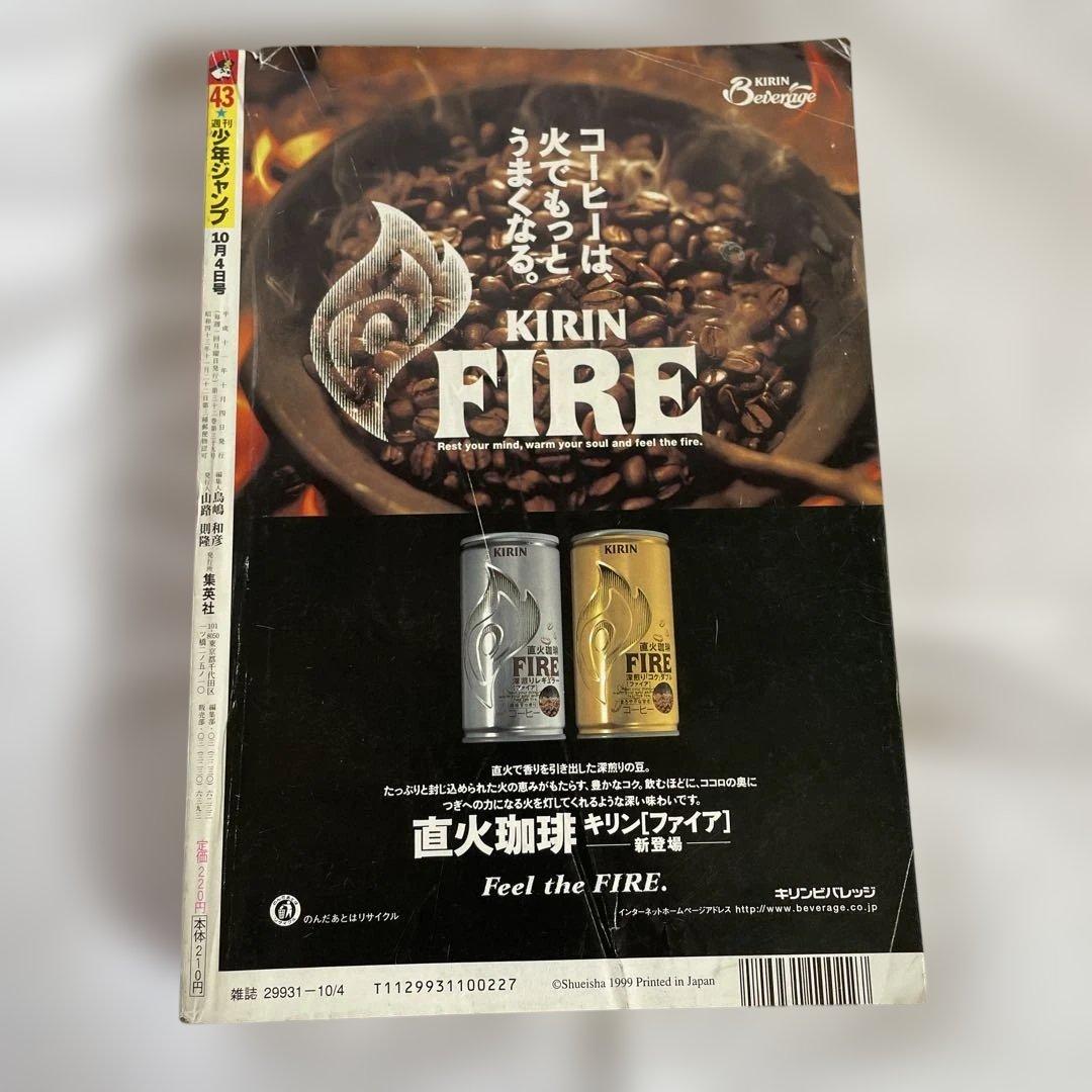 週刊少年ジャンプ1999年43号　ナルト新連載