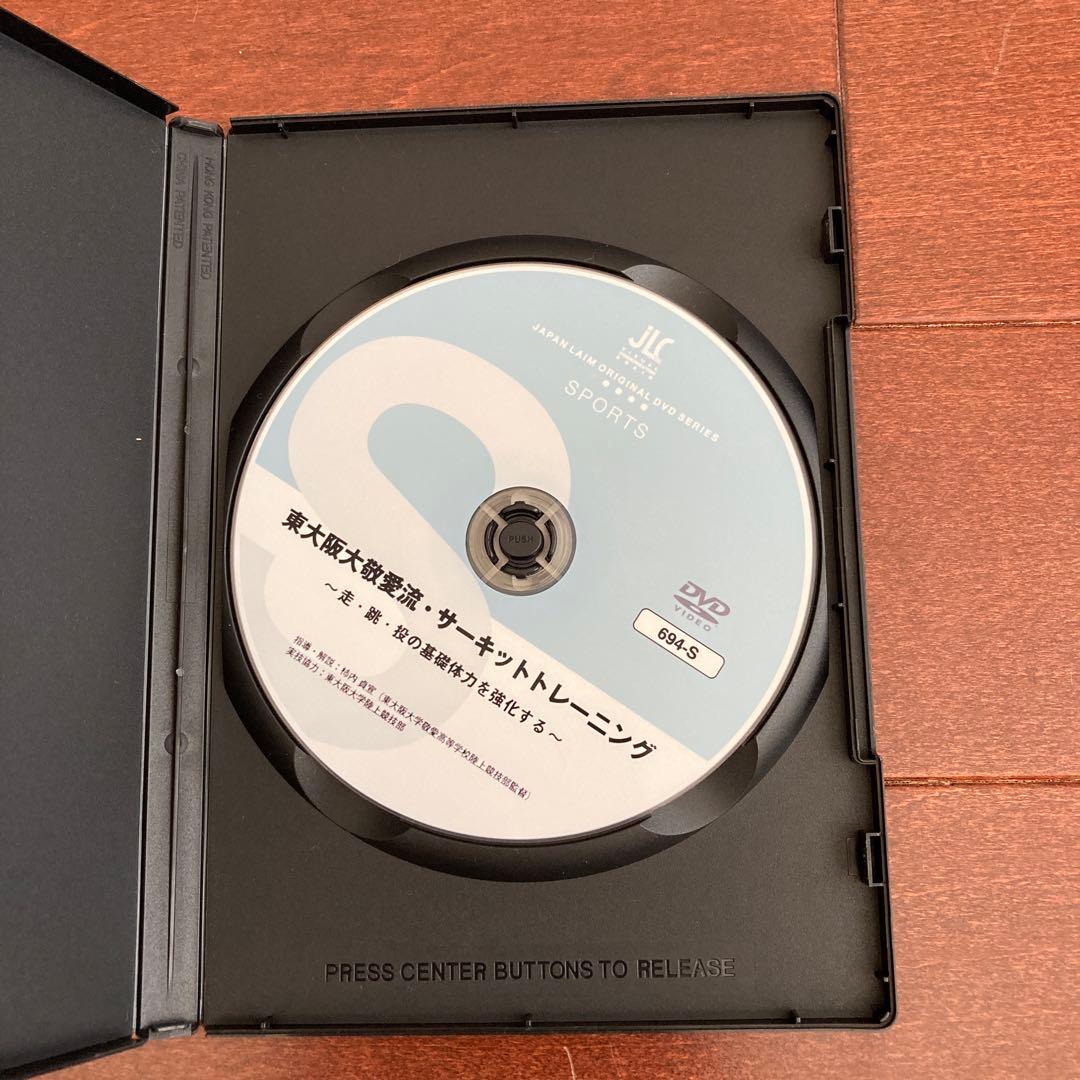 超美品・東大阪大敬愛流　サーキットトレーニングDVD