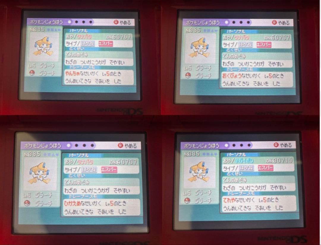 ポケットモンスター エメラルド