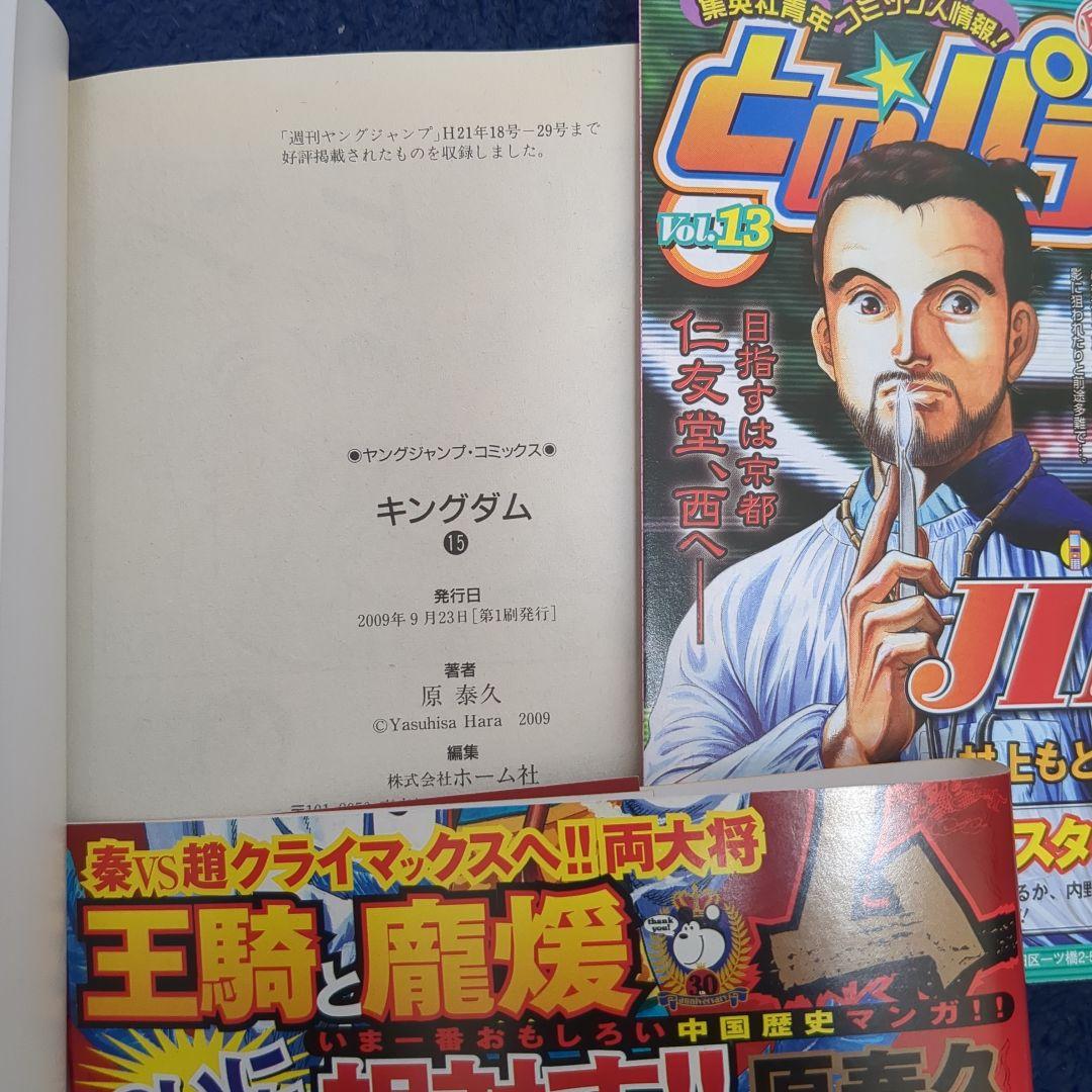 キングダム 9から21巻　全巻初版