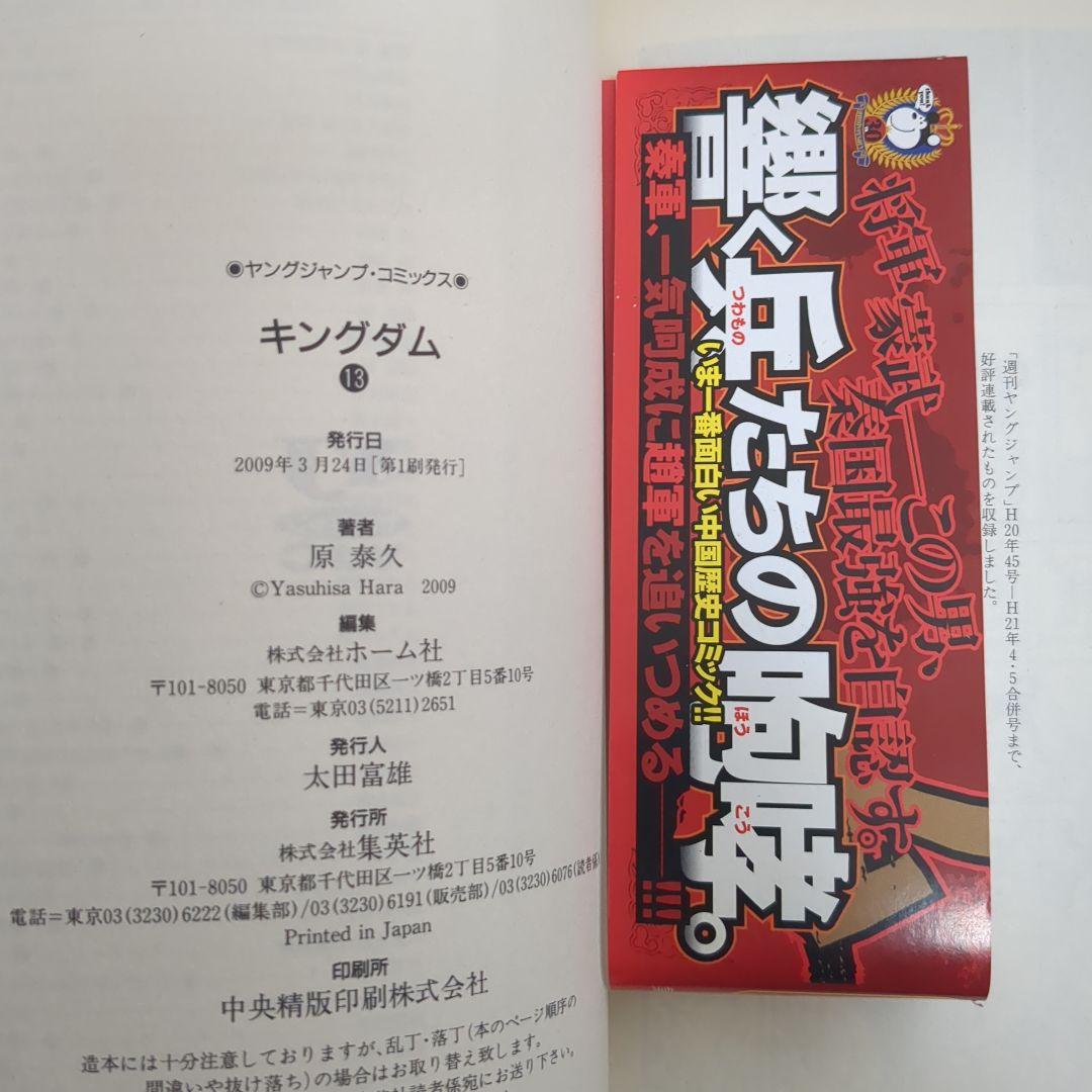 キングダム 9から21巻　全巻初版