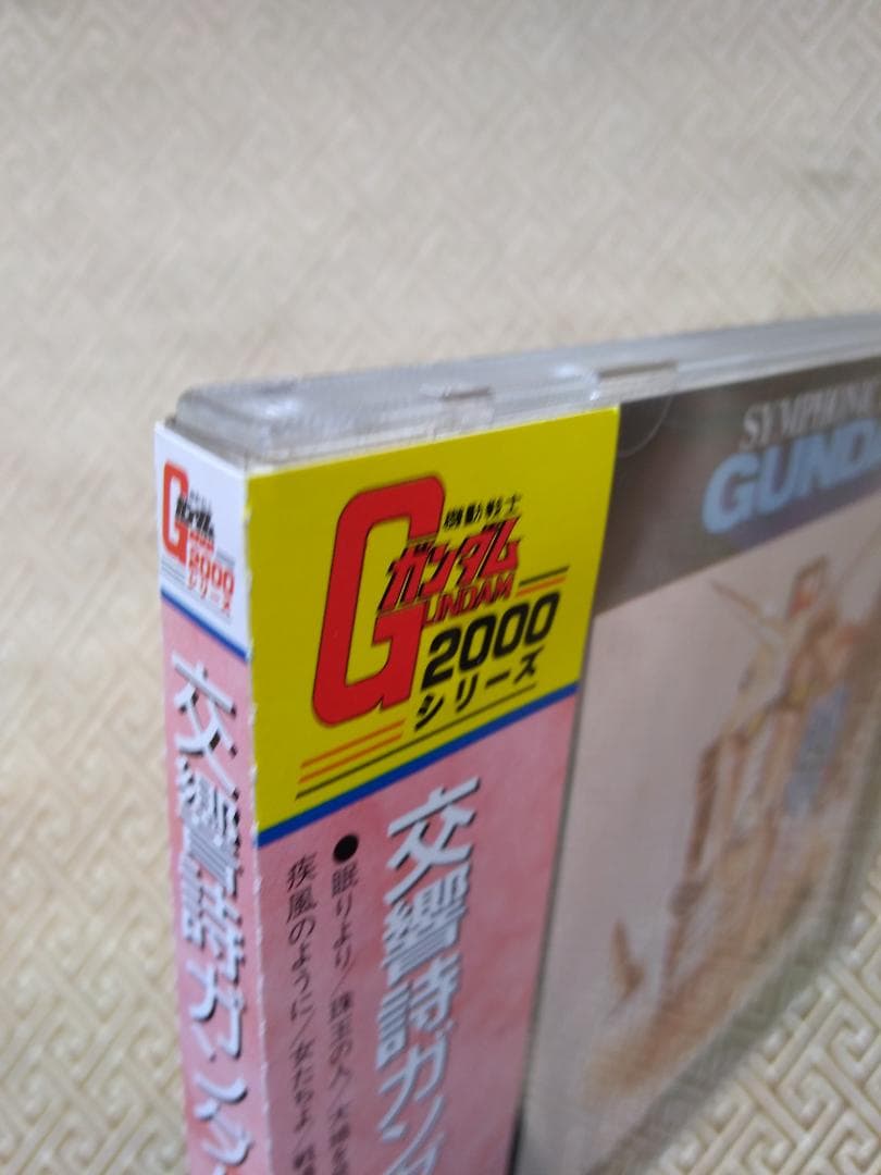 交響詩ガンダム【CD】帯付き