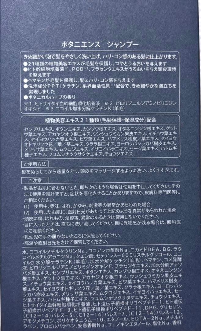 ボタニエンス　シャンプー　500ml × 2本