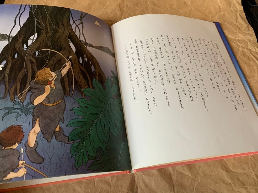 ピーター・パン［前編］［後編］2冊セット　チャイルド絵本館　世界の名作4&5