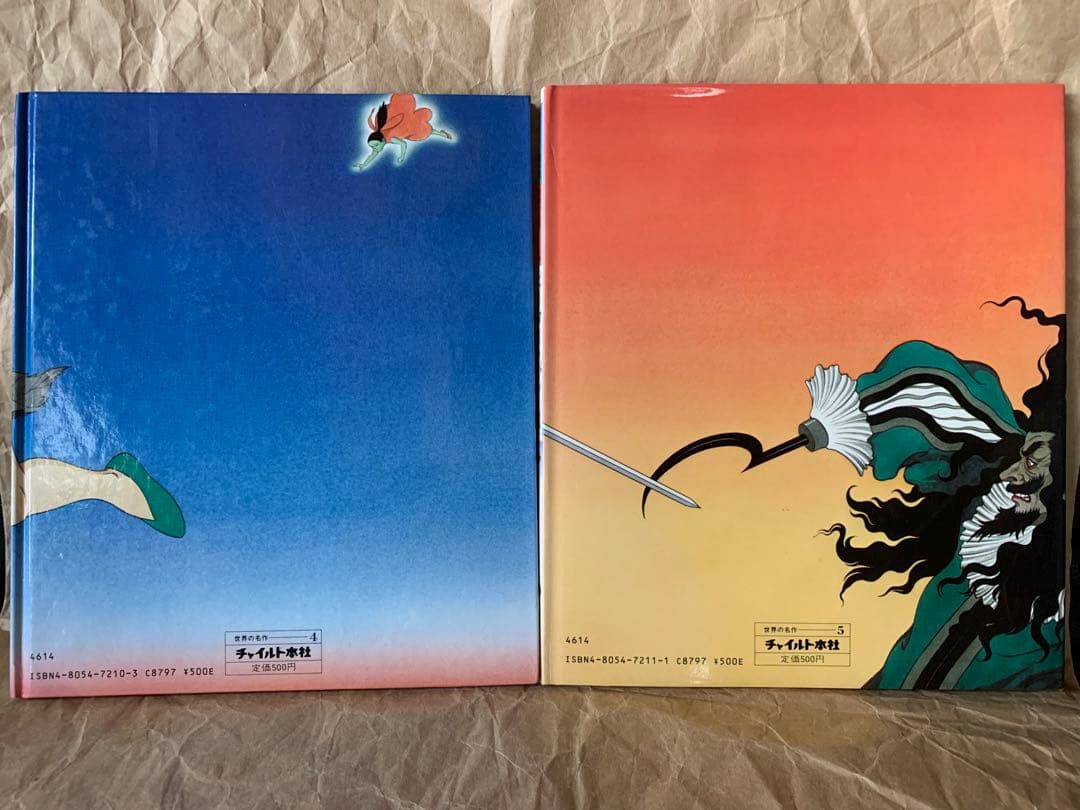 ピーター・パン［前編］［後編］2冊セット　チャイルド絵本館　世界の名作4&5