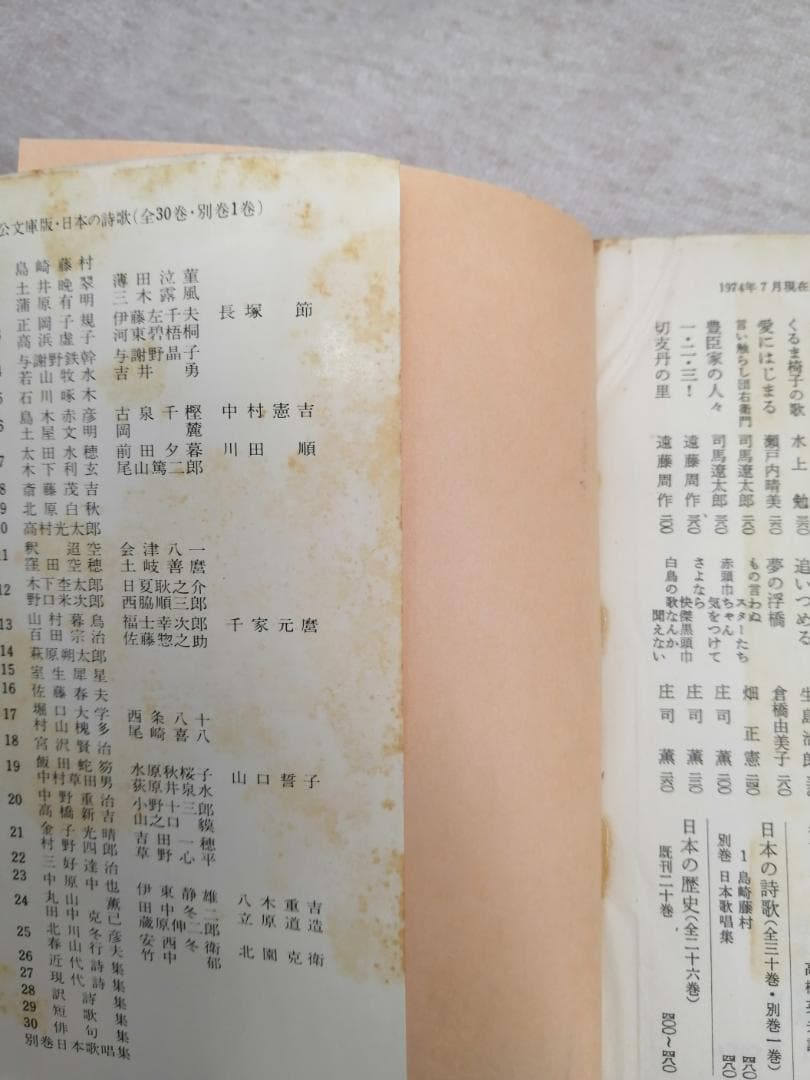 日本の詩歌　31冊セット ※送料無料　即購入可