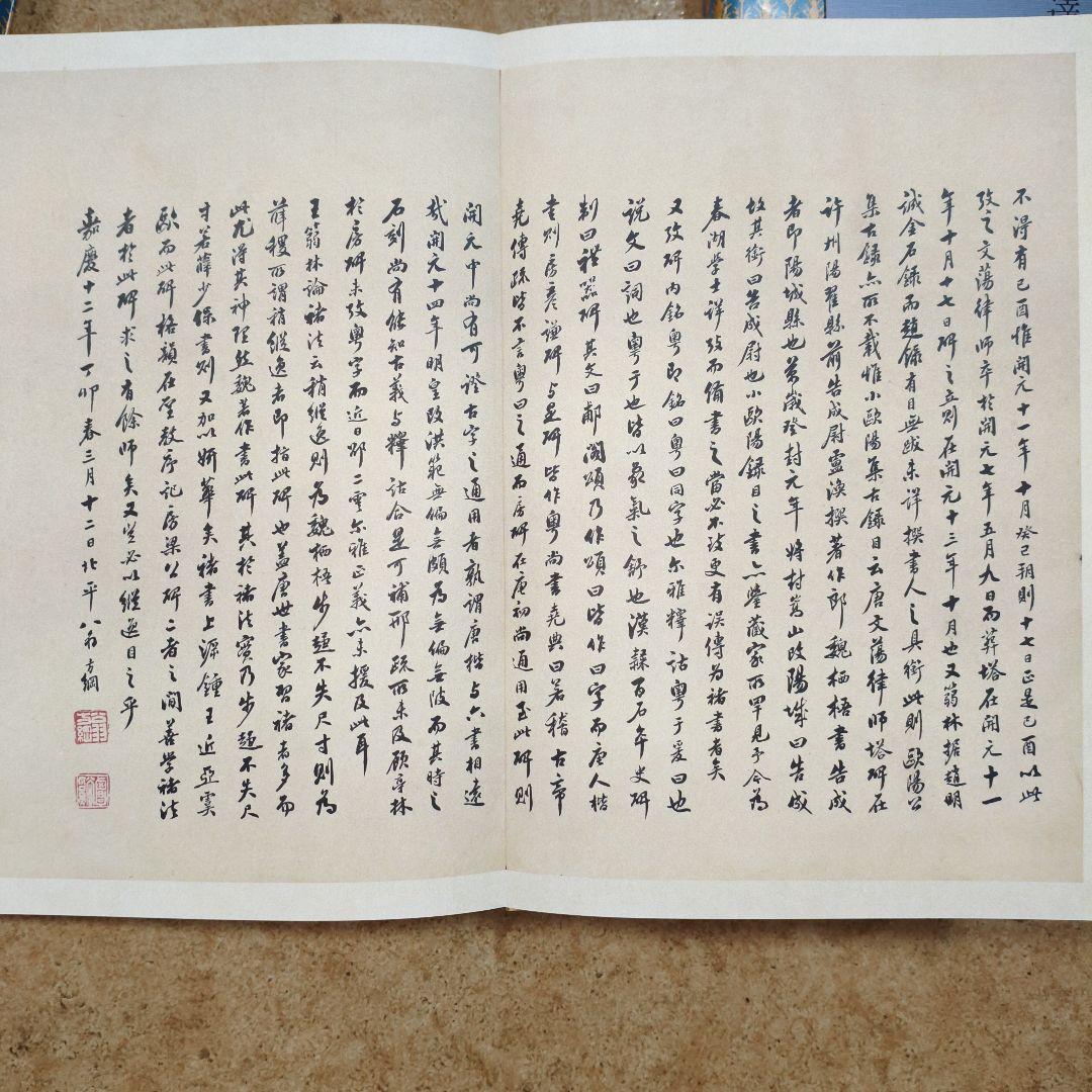 #二玄社原色法帖選#43善才寺碑#41孔穎達碑