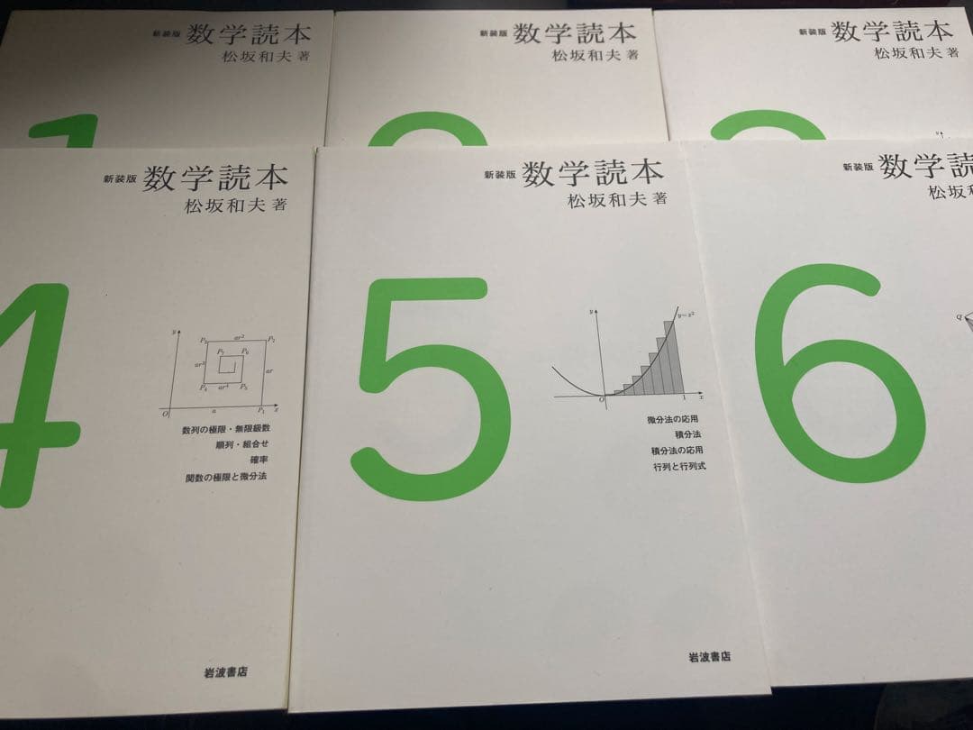 数学読本 1,2,3,4, 5, 6 セット